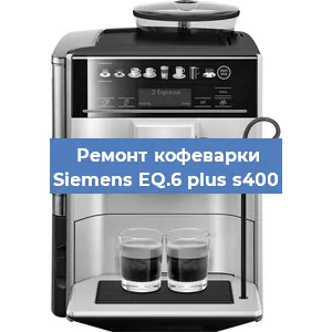 Чистка кофемашины Siemens EQ.6 plus s400 от кофейных масел в Санкт-Петербурге